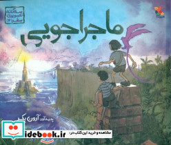 ماجراجویی نشر میچکا - تصویر 3