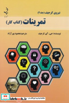 نیروی گرجیف 4 تمرینات کتاب کار ذهن زیبا