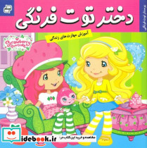 پرستار توت فرنگی