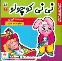 نی نی کوچولو 6 فرهنگ و هنر