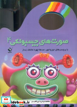 صورت های چسبونکی 4 جابیرو