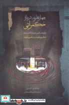 چهار نظریه درباره حکمرانی - تصویر 2