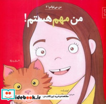 من مهم هستم نشر صابرین