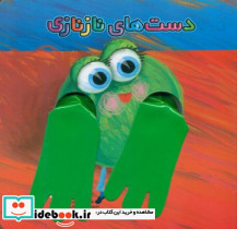 دست های ناز نازی