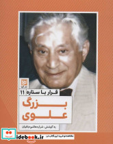 قرار با ستاره11
