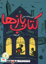 کتاب بازها 1 نشر پرتقال