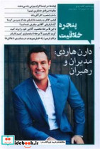 پنجره خلاقیت نگاه نوین