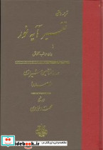 تفسیر آیه نور مولی