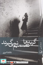 گربه ها تصمیم نمی گیرند - تصویر 4