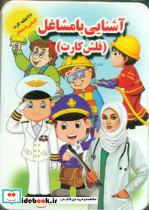 فلش کارت آشنایی با مشاغل جواهری