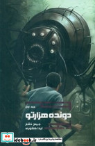 دونده هزار تو 1 دونده هزار تو باژ