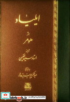 ایلیاد نشر اساطیر