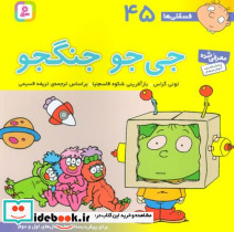 جی جو جنگجو