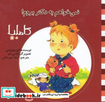 کاملیا 3 نمی خواهم به دکتر بروم نوشته
