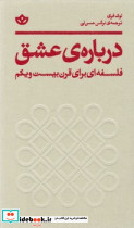 درباره ی عشق