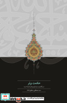 حکمت برتر - تصویر 3
