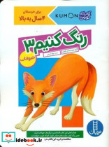 کار کومن رنگ کنیم 3 حیوانات فنی ایران