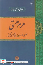 هرم هستی نشر حکمت و فلسفه - تصویر 2