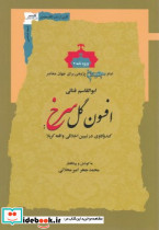 افسون گل سرخ - تصویر 2