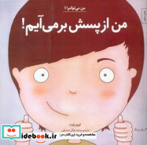 من از پسش بر می آیم نشر صابرین