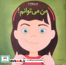 من می توانم نشر صابرین