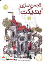 انجمن سری بندیکت 1
