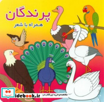 همراه با شعر پرندگان آریا نوین