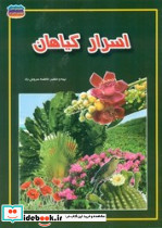 گنجینه دانش اسرار گیاهان حباب