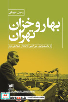 بهار و خزان تهران - تصویر 2