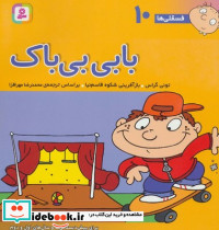 بابی‏ بی ‏باک‏