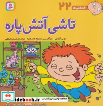 تاشی آتش پاره نشر قدیانی قطع خشتی کوچک