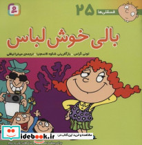 بالی خوش لباس نشر قدیانی قطع خشتی کوچک