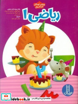 ریاضی 1 فنی ایران 