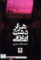 1000 دشت ارغوانی - تصویر 3