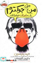 یک داستان نوجوانانه نشر پرتقال