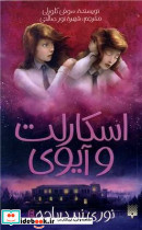 نوری زیر دریاچه