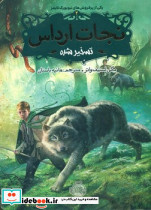 نجات ارداس 2 نشر پرتقال