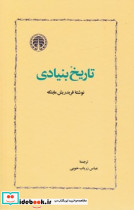 تاریخ بنیادی