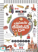 نخستین کتاب مرجع من مجموعه 7 جلدی