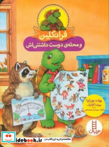 فرانکلین و محله ی دوست داشتنی اش فنی ایران