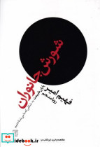 شورش جانوران - تصویر 3