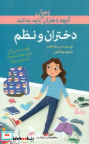 دختران و نظم گام