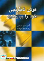 هوش شطرنجی شباهنگ
