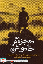 معجزه گر خاموش نشر سخنوران