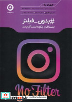 بدون فیلتر مون