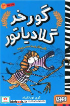 گرفتاری با مصری ها