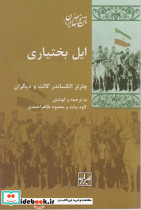 ایل بختیاری شیرازه