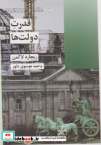 قدرت دولت ها - تصویر 2