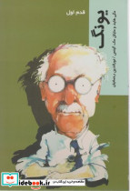 قدم اول یونگ