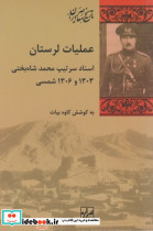 عملیات لرستان - تصویر 2